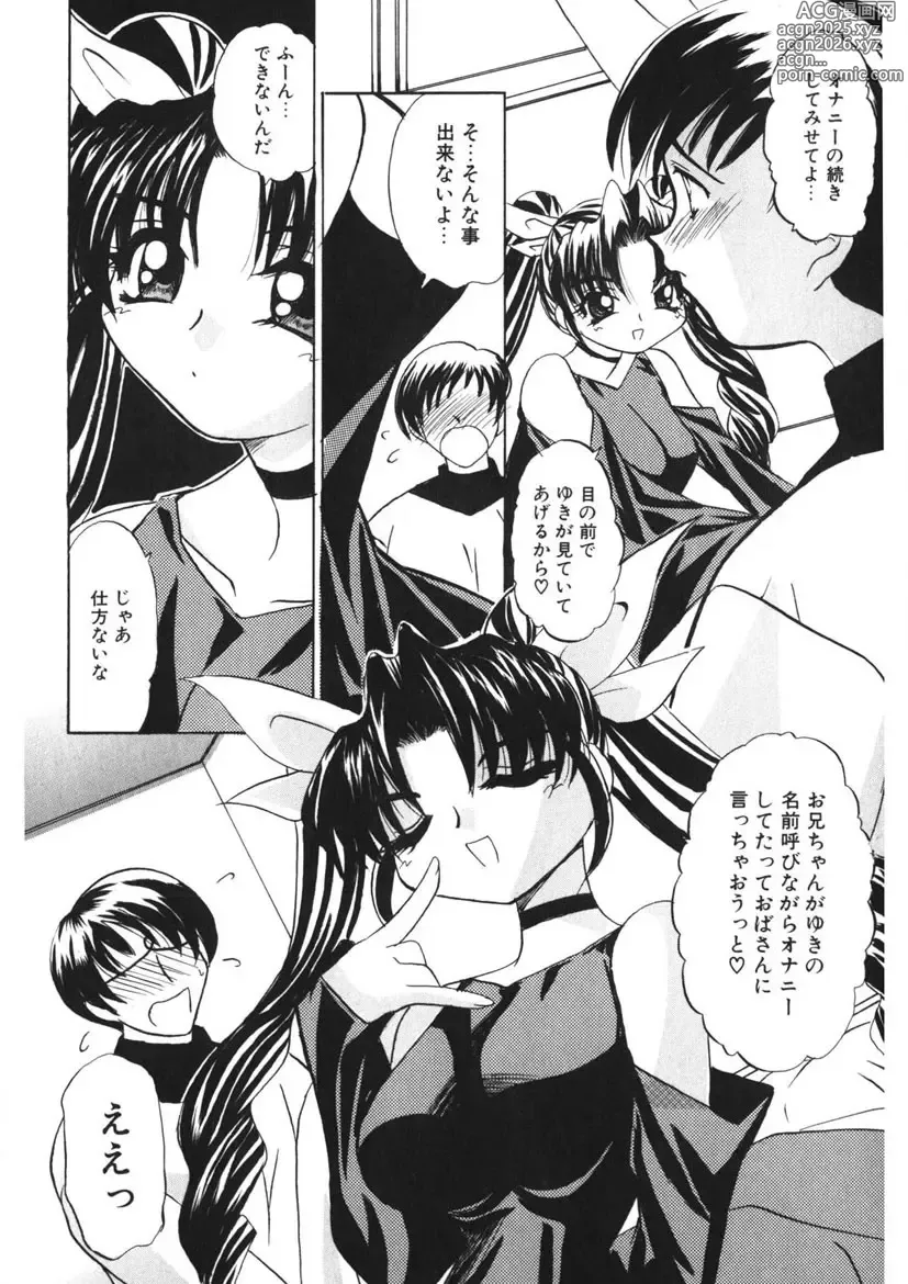 Page 19 of manga Itazurakko Party