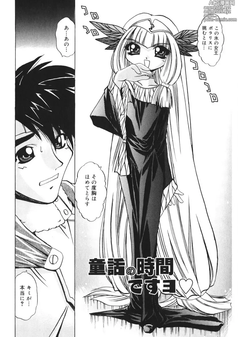 Page 183 of manga Itazurakko Party