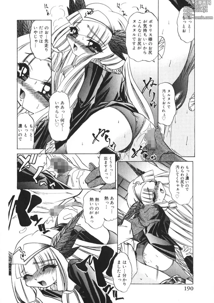 Page 189 of manga Itazurakko Party