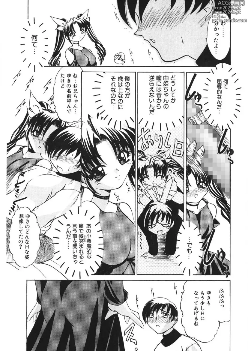 Page 20 of manga Itazurakko Party