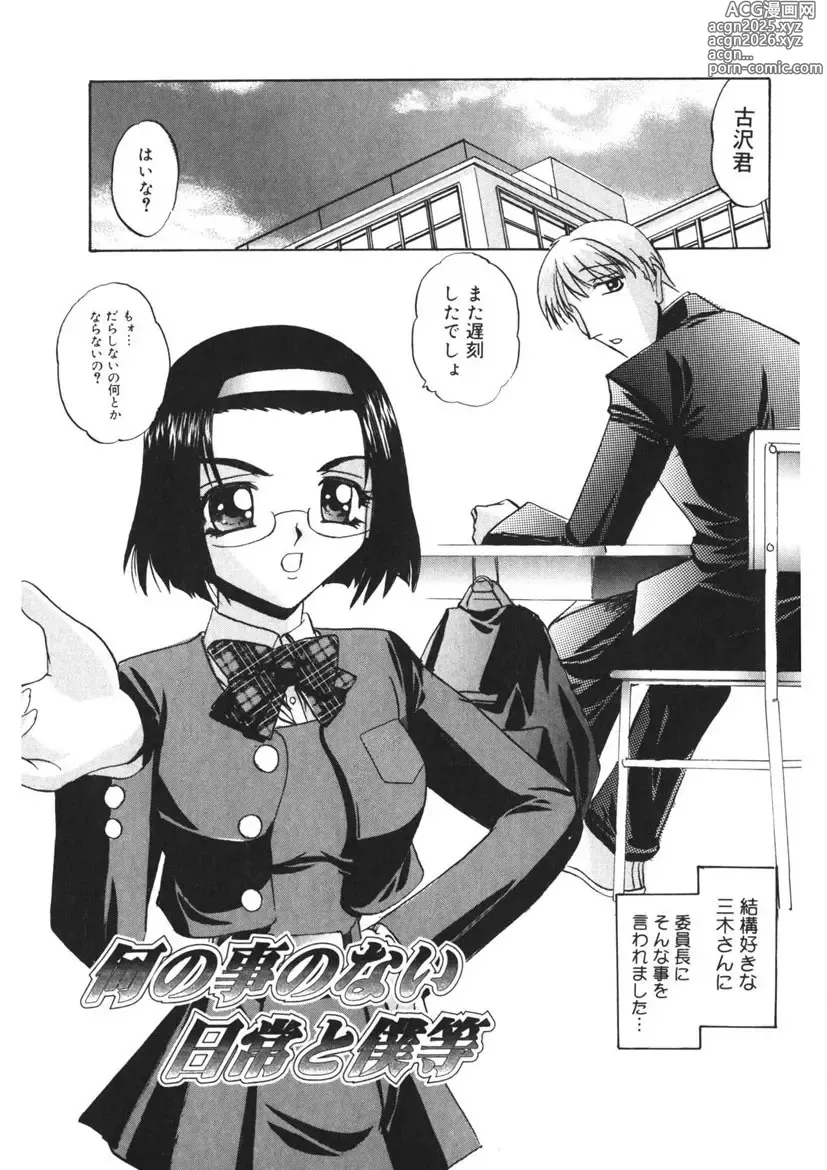 Page 198 of manga Itazurakko Party