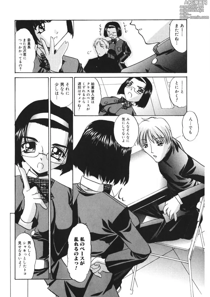 Page 199 of manga Itazurakko Party