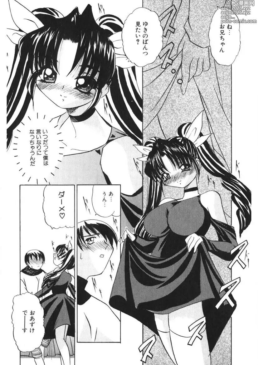 Page 21 of manga Itazurakko Party