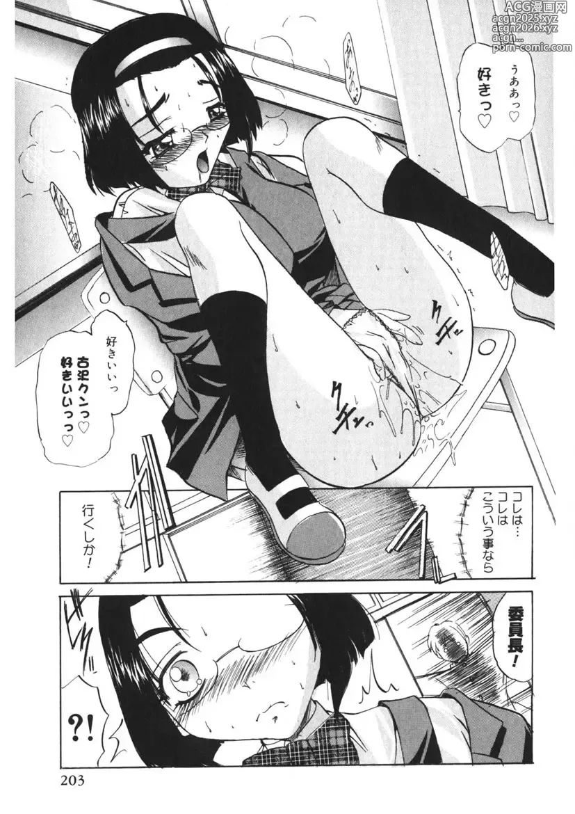 Page 202 of manga Itazurakko Party