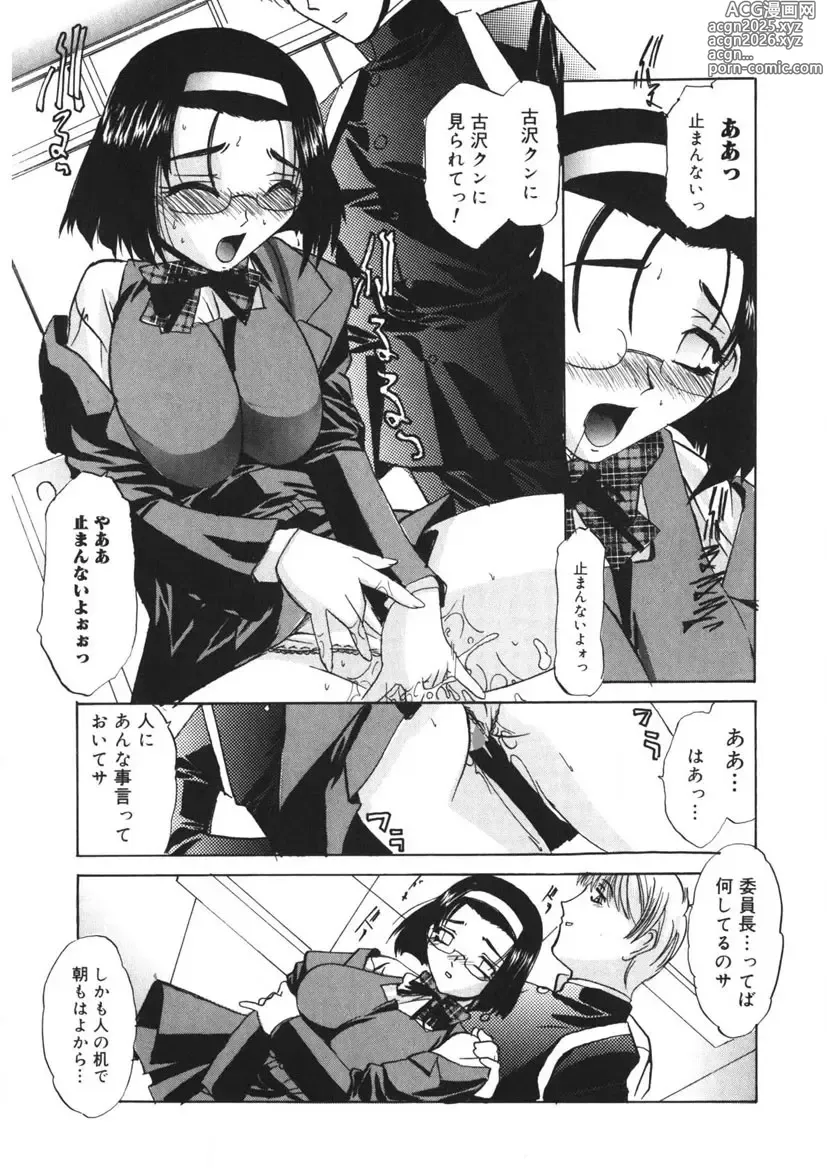 Page 204 of manga Itazurakko Party