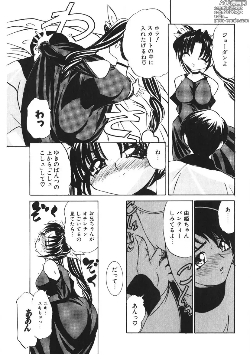 Page 22 of manga Itazurakko Party