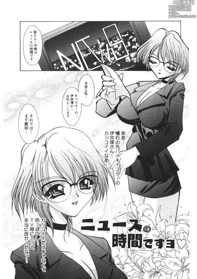 Page 214 of manga Itazurakko Party