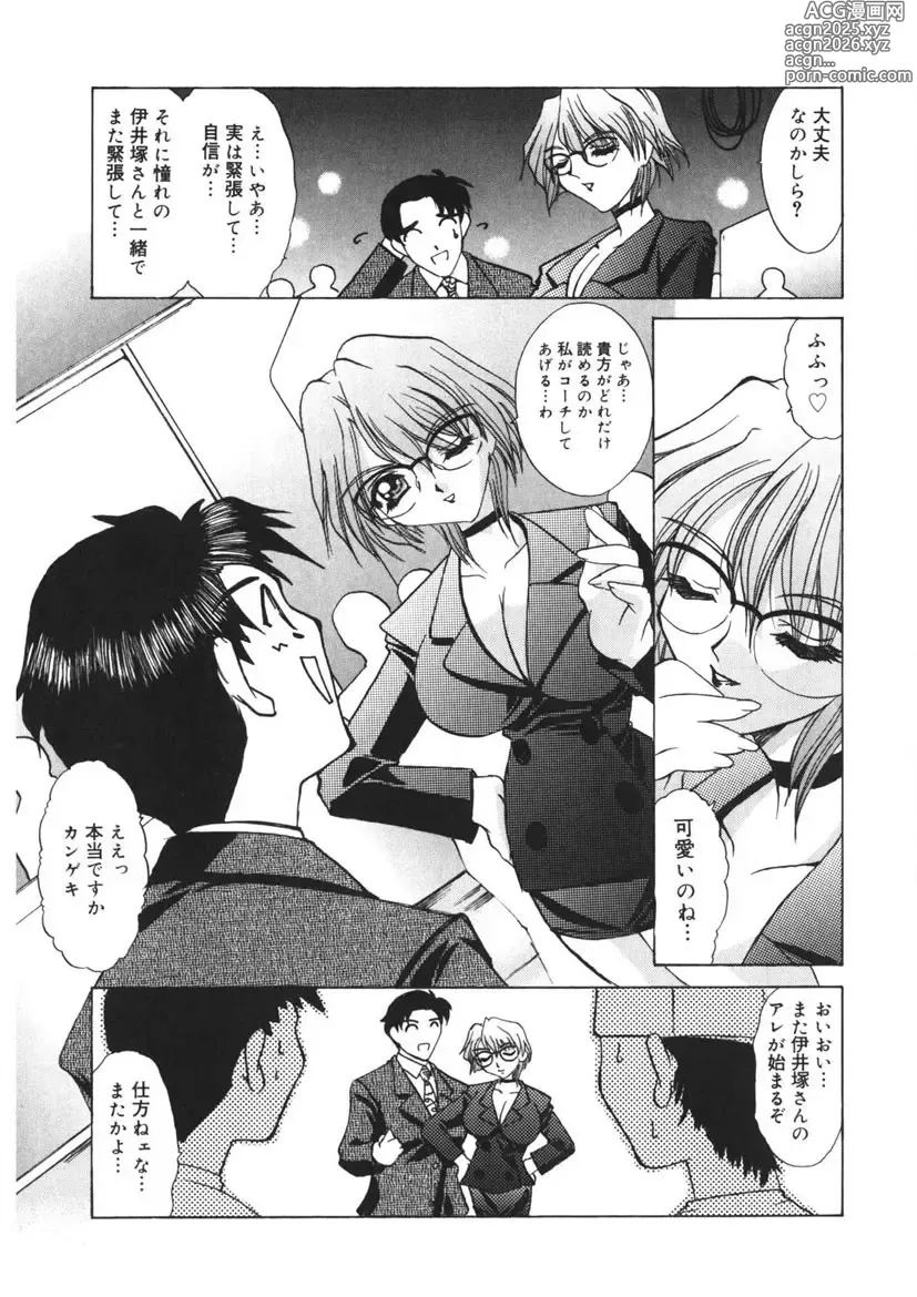 Page 216 of manga Itazurakko Party