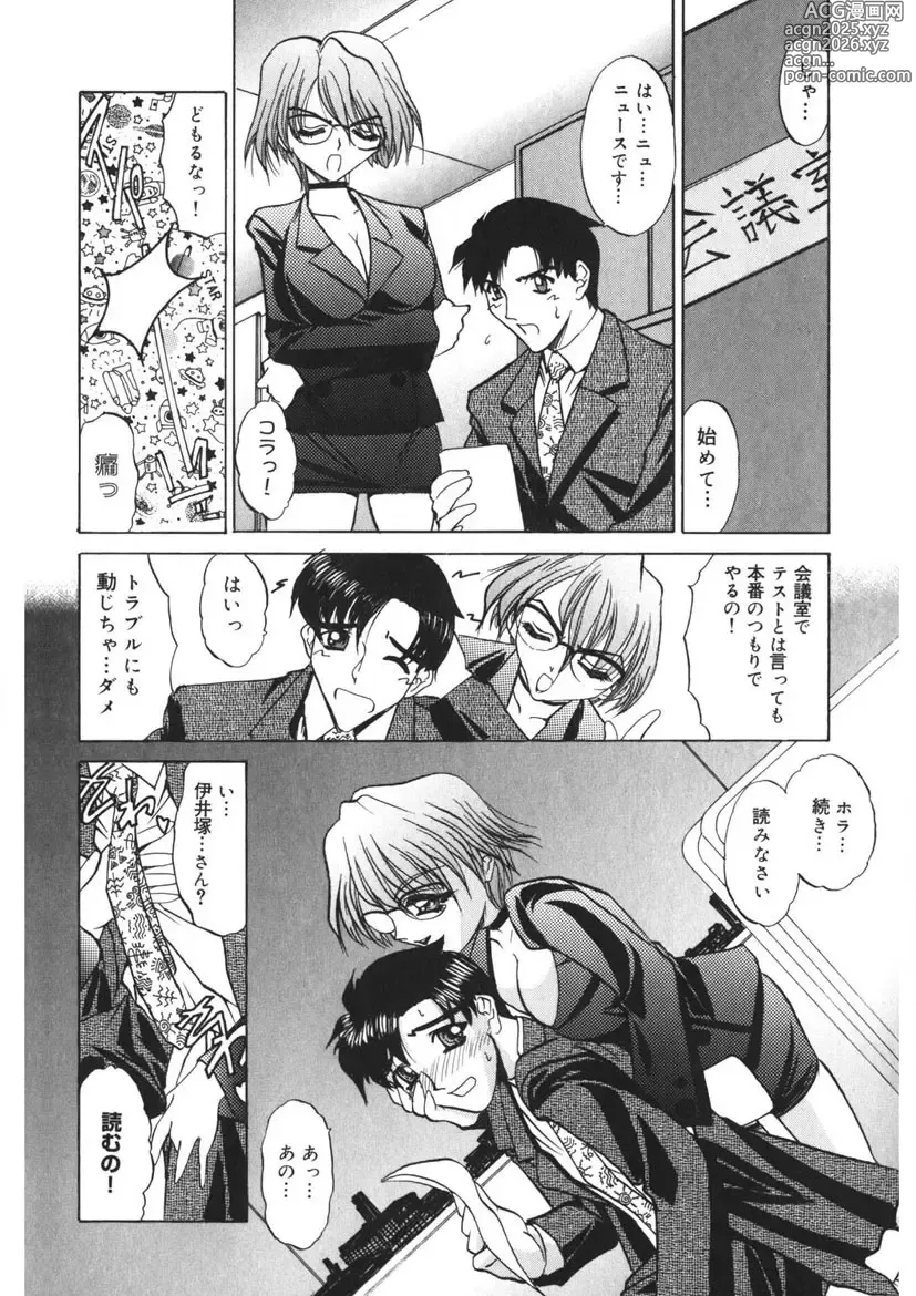 Page 217 of manga Itazurakko Party