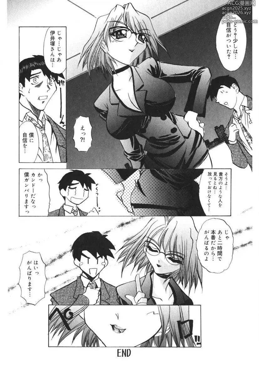 Page 229 of manga Itazurakko Party