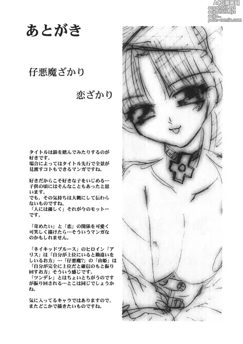 Page 230 of manga Itazurakko Party