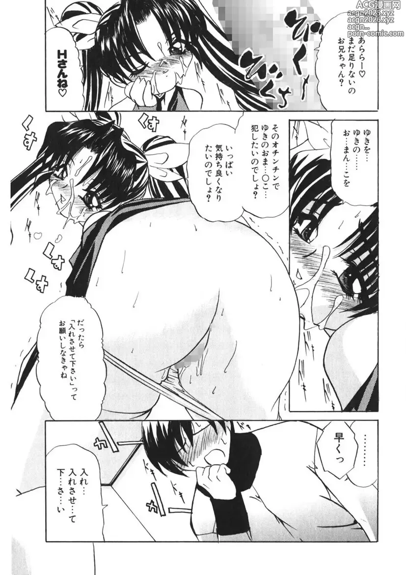 Page 26 of manga Itazurakko Party