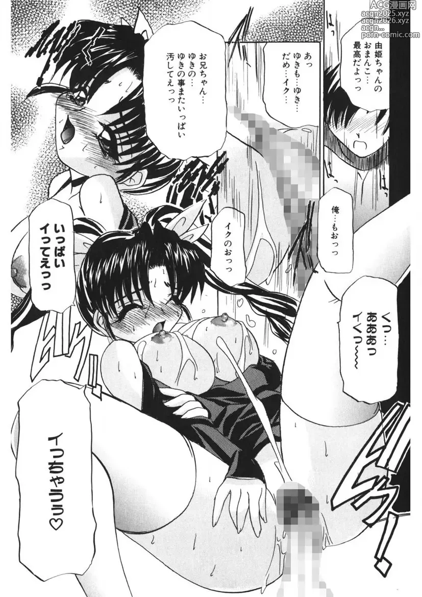 Page 28 of manga Itazurakko Party