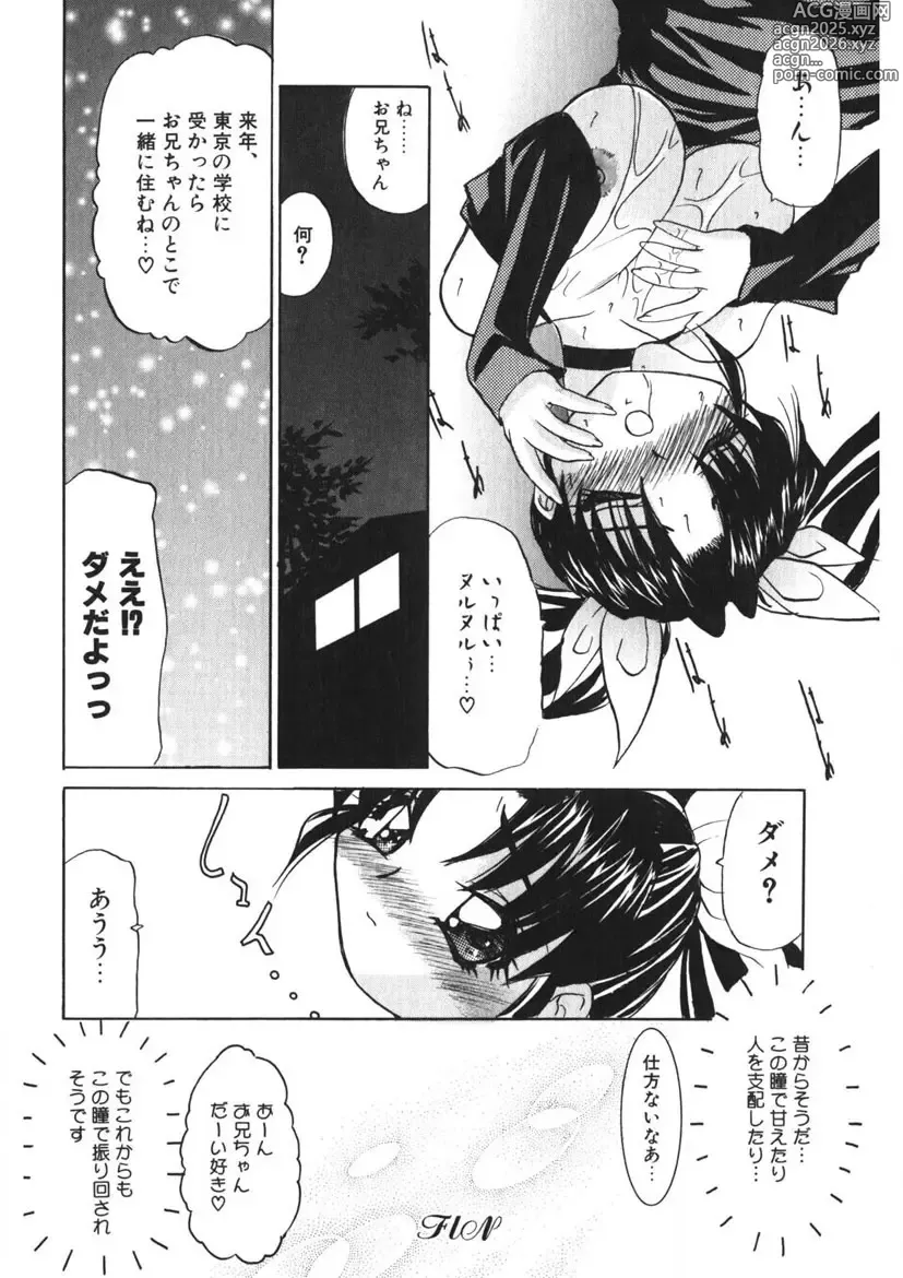 Page 29 of manga Itazurakko Party