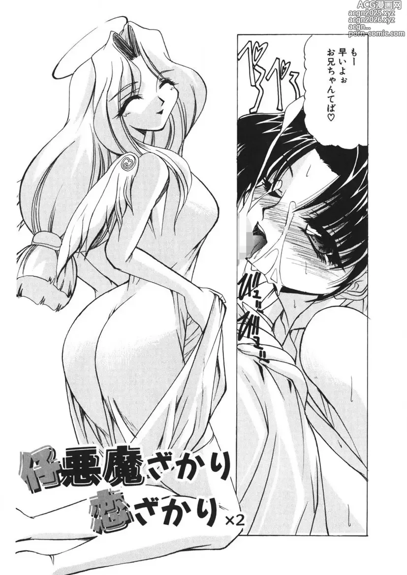 Page 31 of manga Itazurakko Party