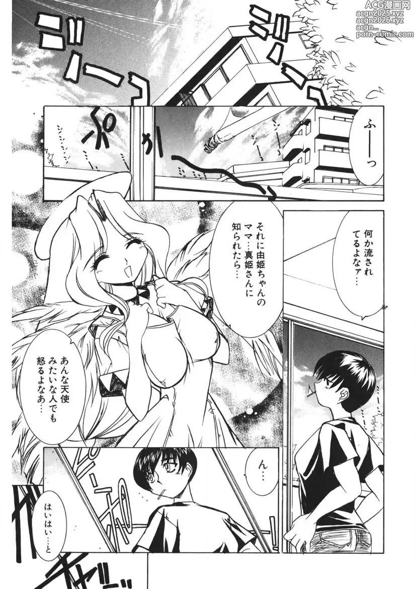 Page 32 of manga Itazurakko Party