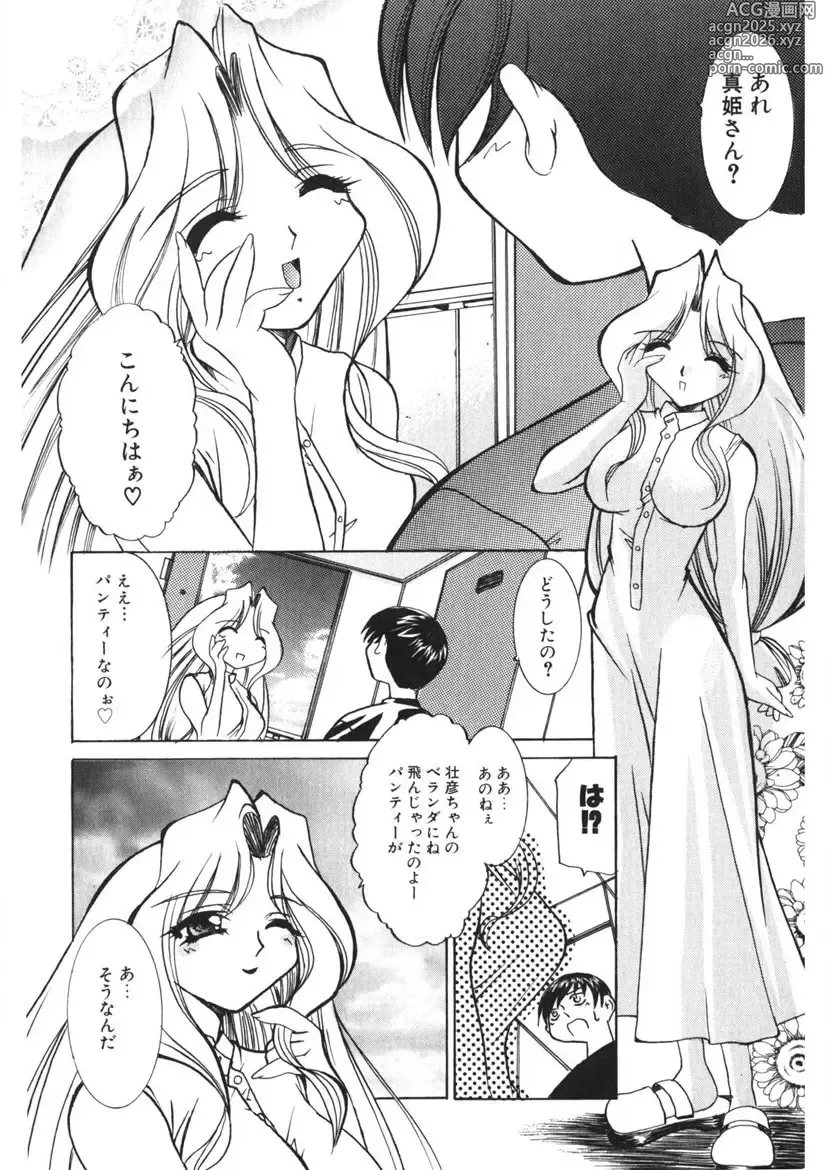 Page 33 of manga Itazurakko Party