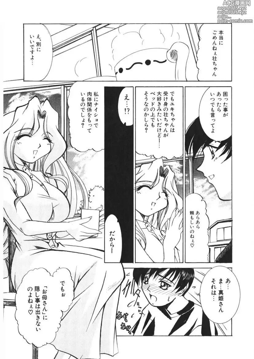 Page 34 of manga Itazurakko Party