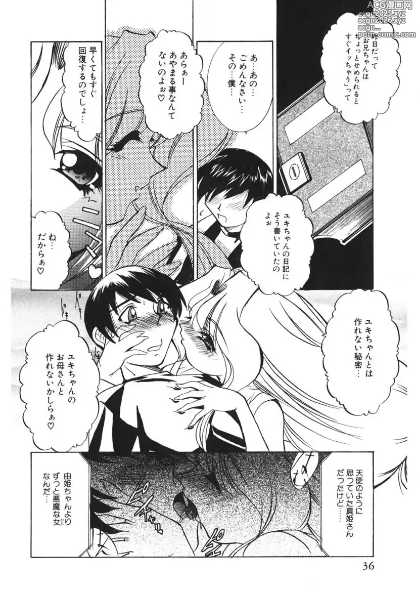 Page 35 of manga Itazurakko Party