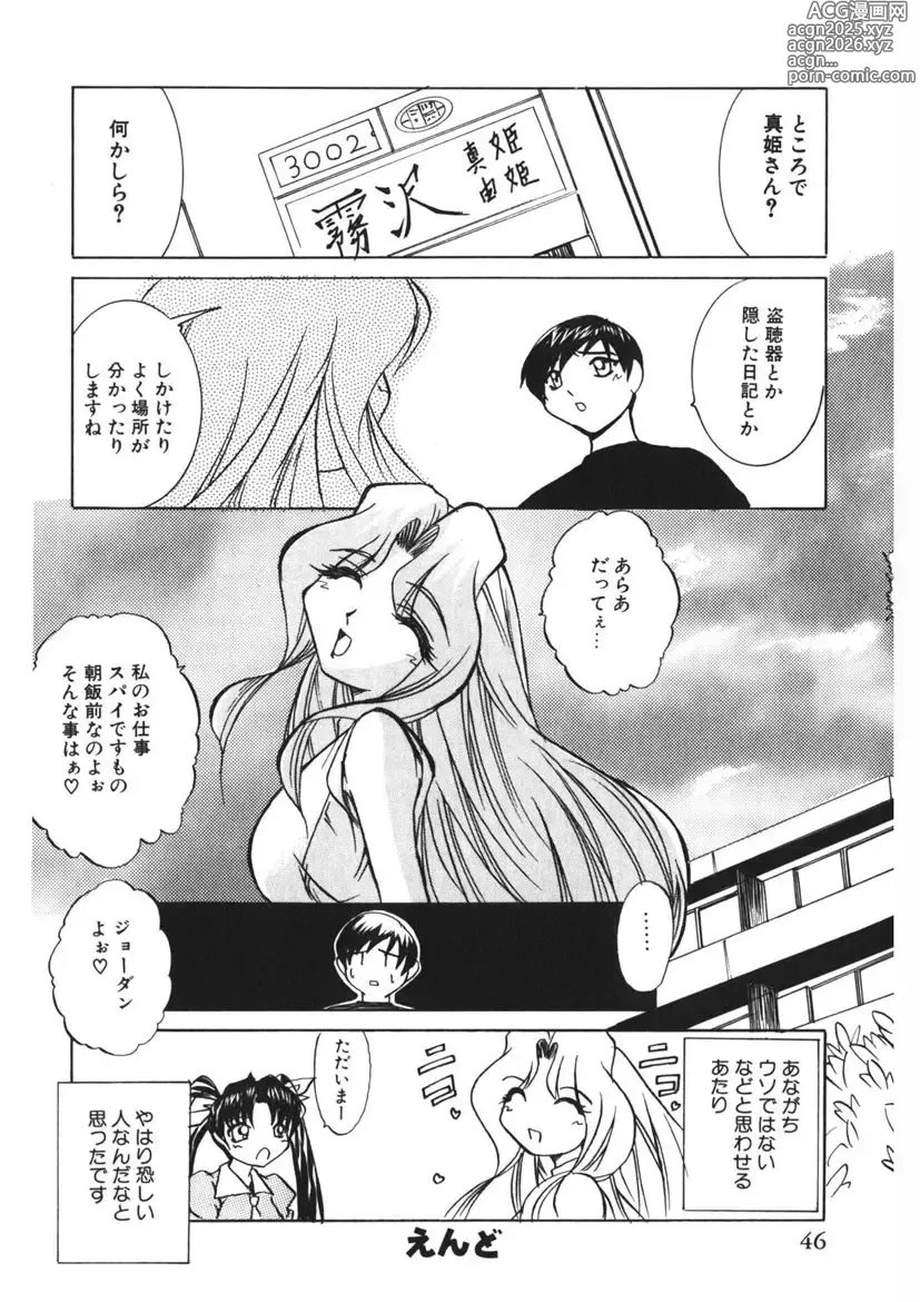 Page 45 of manga Itazurakko Party