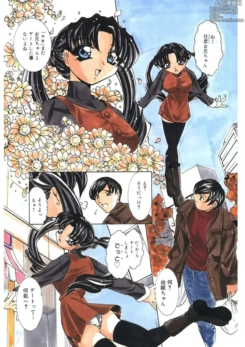 Page 46 of manga Itazurakko Party