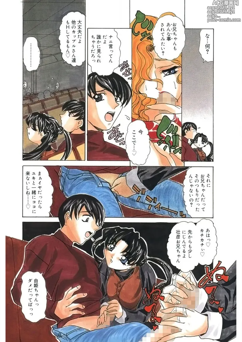 Page 49 of manga Itazurakko Party