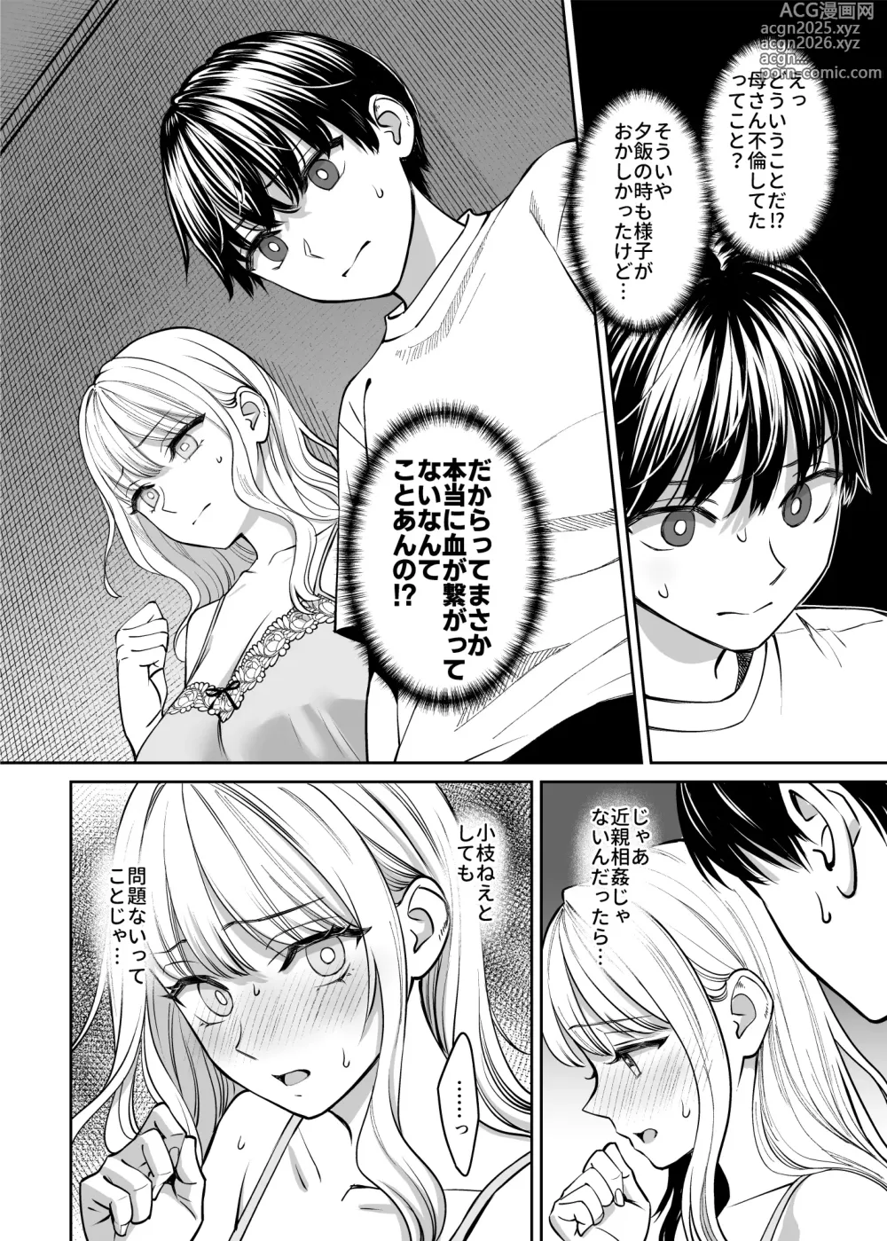 Page 27 of doujinshi Kyoudai Igai ni Nareta nara