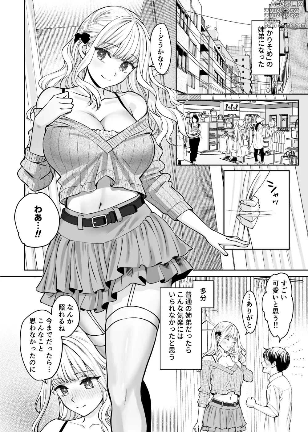 Page 39 of doujinshi Kyoudai Igai ni Nareta nara