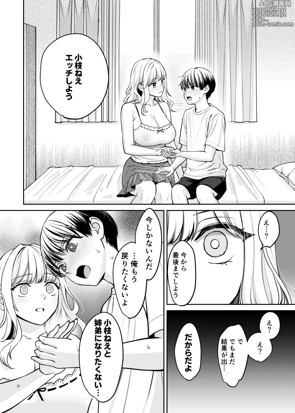 Page 49 of doujinshi Kyoudai Igai ni Nareta nara