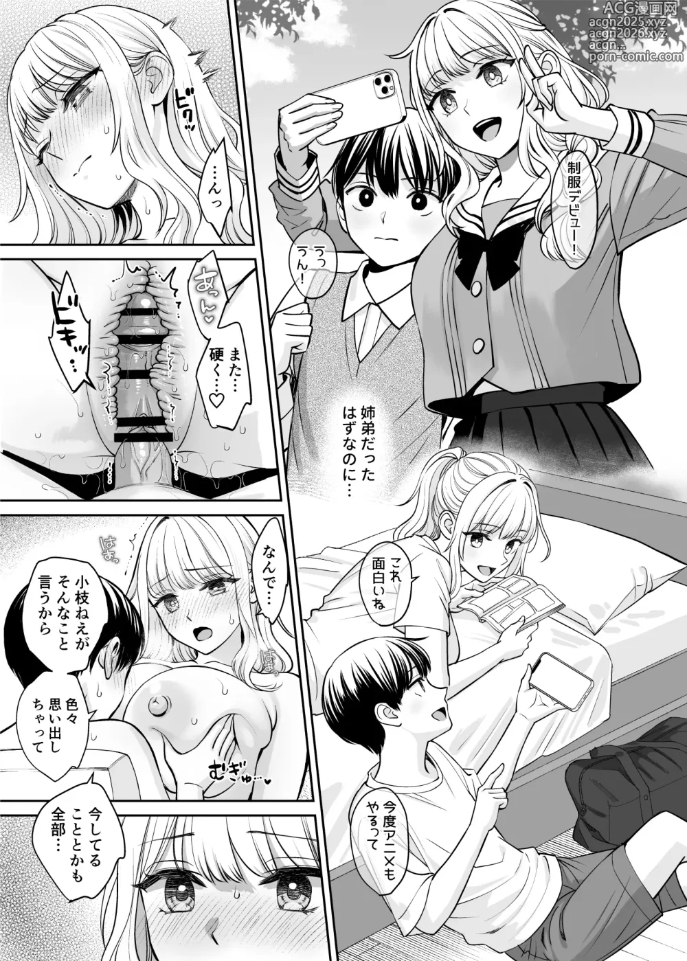 Page 68 of doujinshi Kyoudai Igai ni Nareta nara