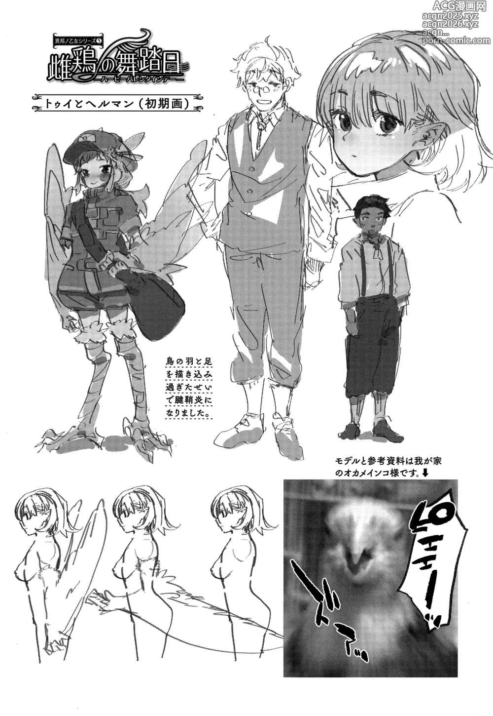 Page 3 of manga Ihou no Otome Melonbooks Kounyuusha Tokuten 4P Leaflet