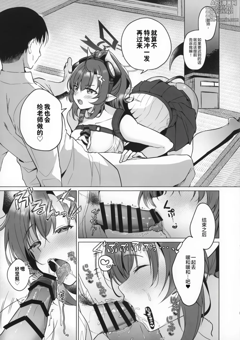 Page 3 of doujinshi 惠做不到默默等待。