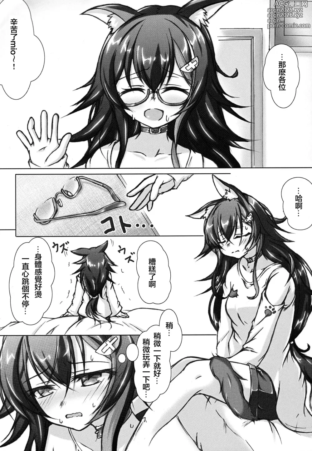 Page 3 of doujinshi Minna no Ookami Mama wa Kitsune ni wa Amaeru