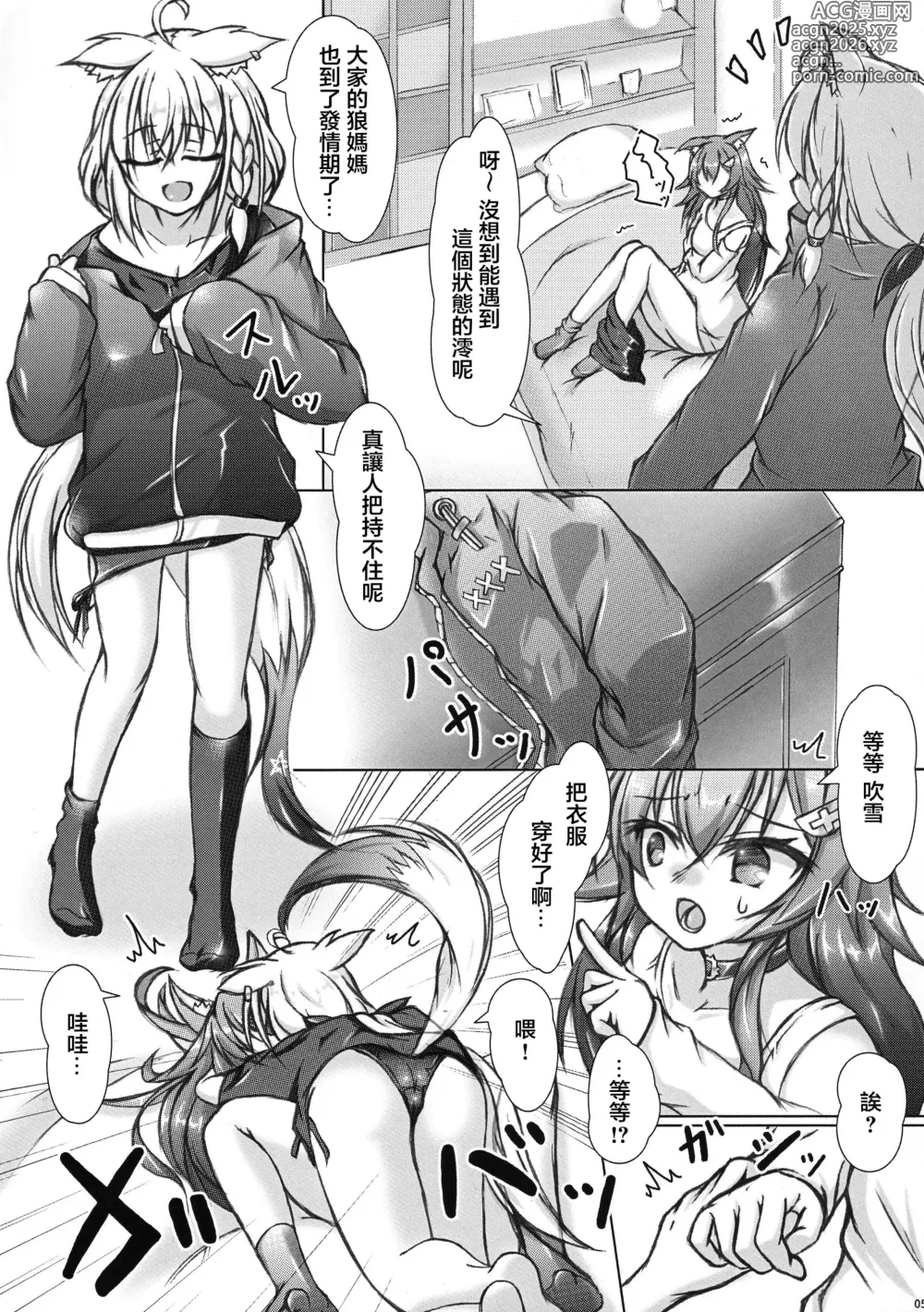 Page 5 of doujinshi Minna no Ookami Mama wa Kitsune ni wa Amaeru