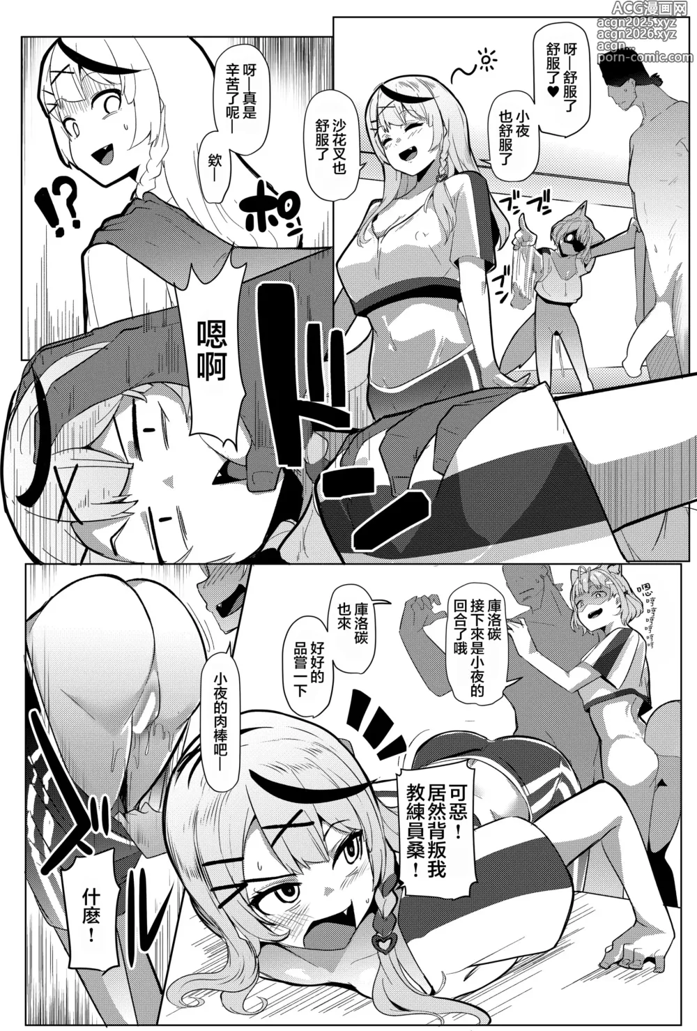 Page 17 of doujinshi 雄性聯動3