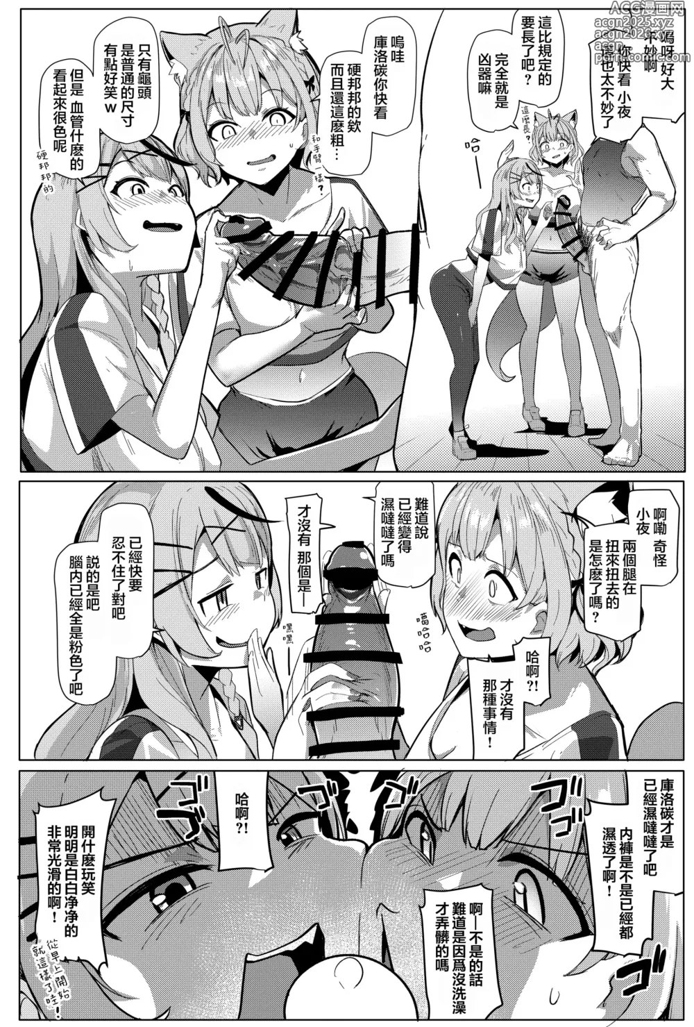 Page 6 of doujinshi 雄性聯動3