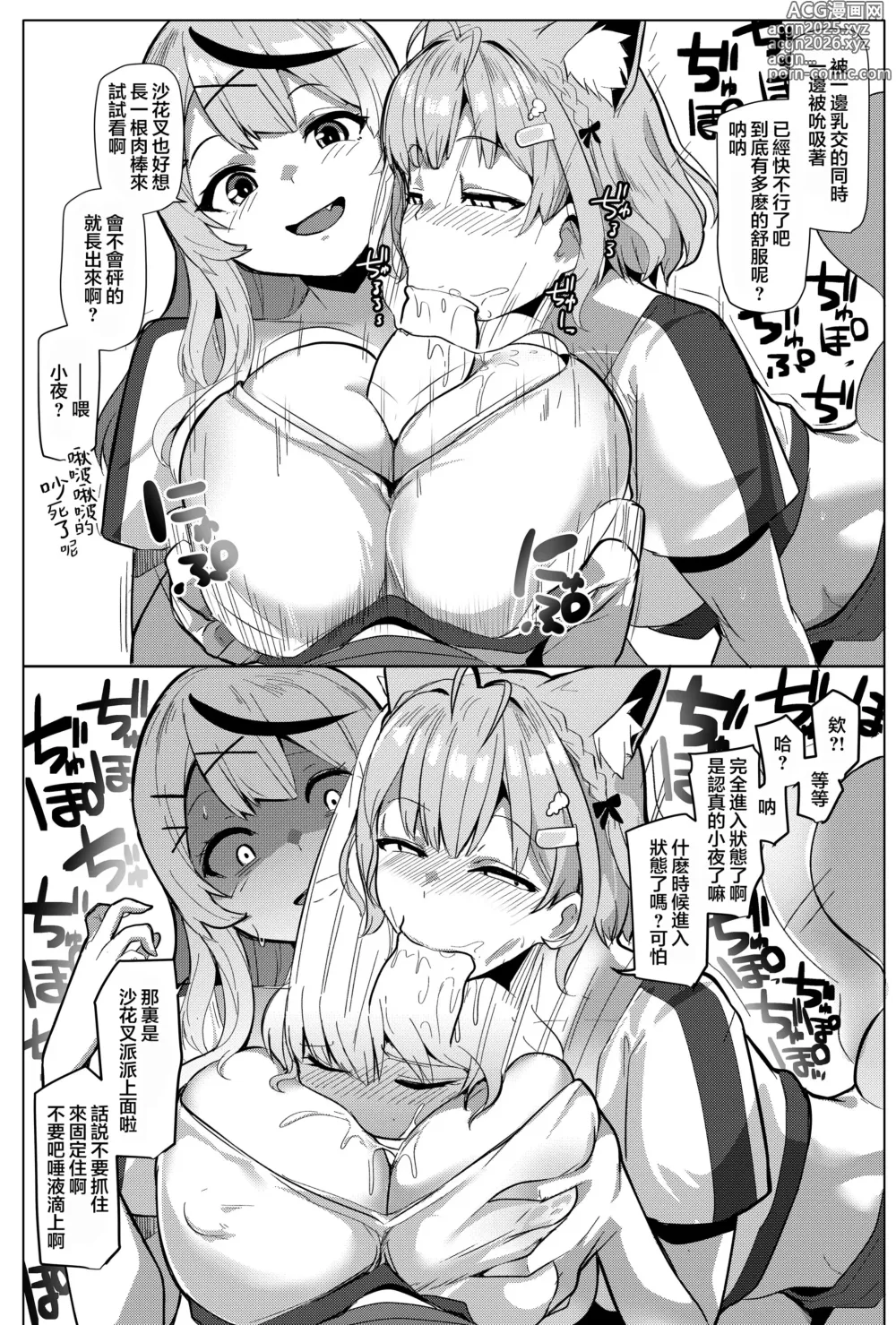 Page 10 of doujinshi 雄性聯動3