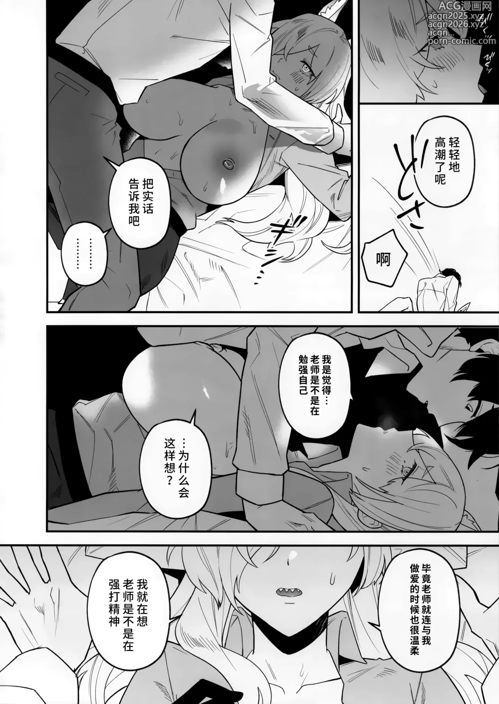 Page 15 of doujinshi 老师、请做好觉悟