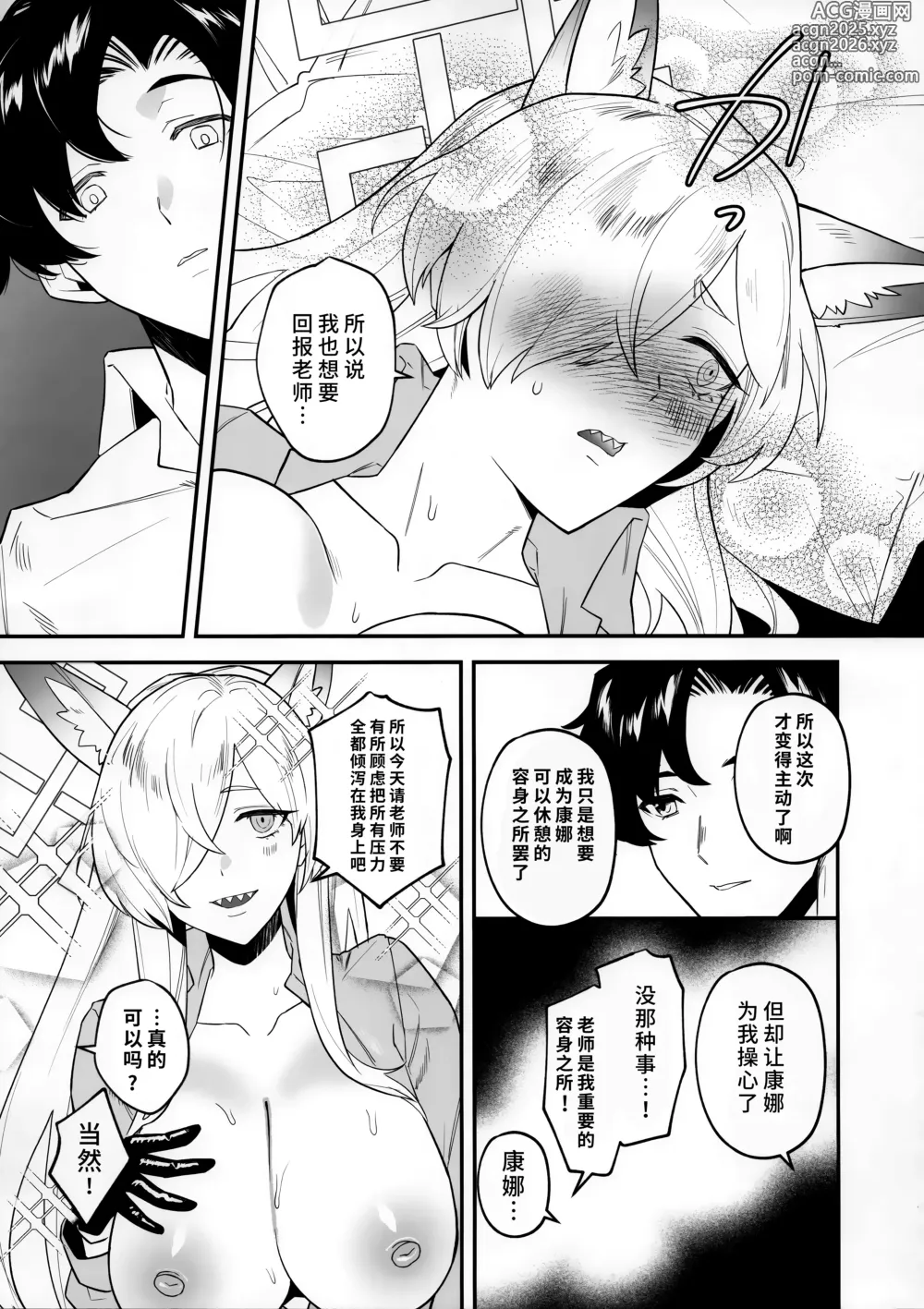 Page 16 of doujinshi 老师、请做好觉悟