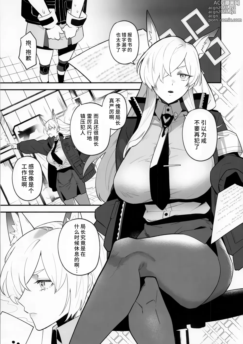 Page 4 of doujinshi 老师、请做好觉悟