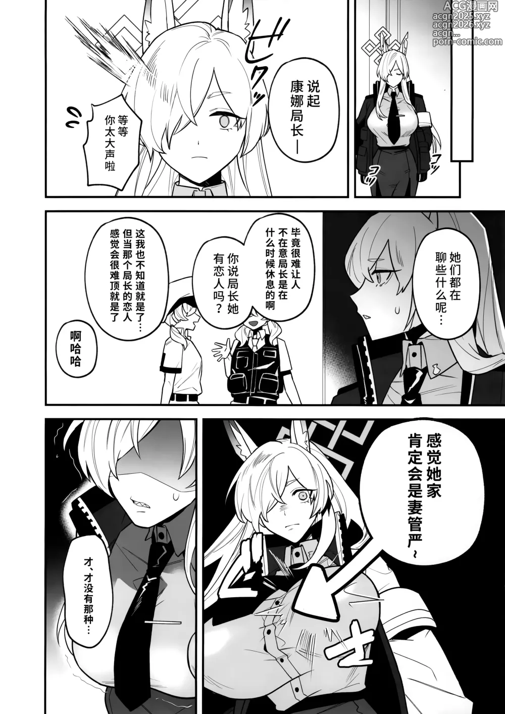 Page 7 of doujinshi 老师、请做好觉悟