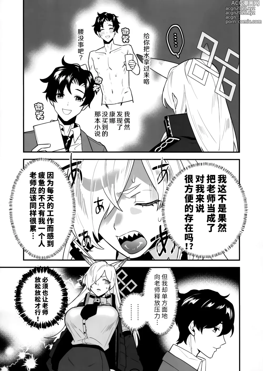 Page 8 of doujinshi 老师、请做好觉悟