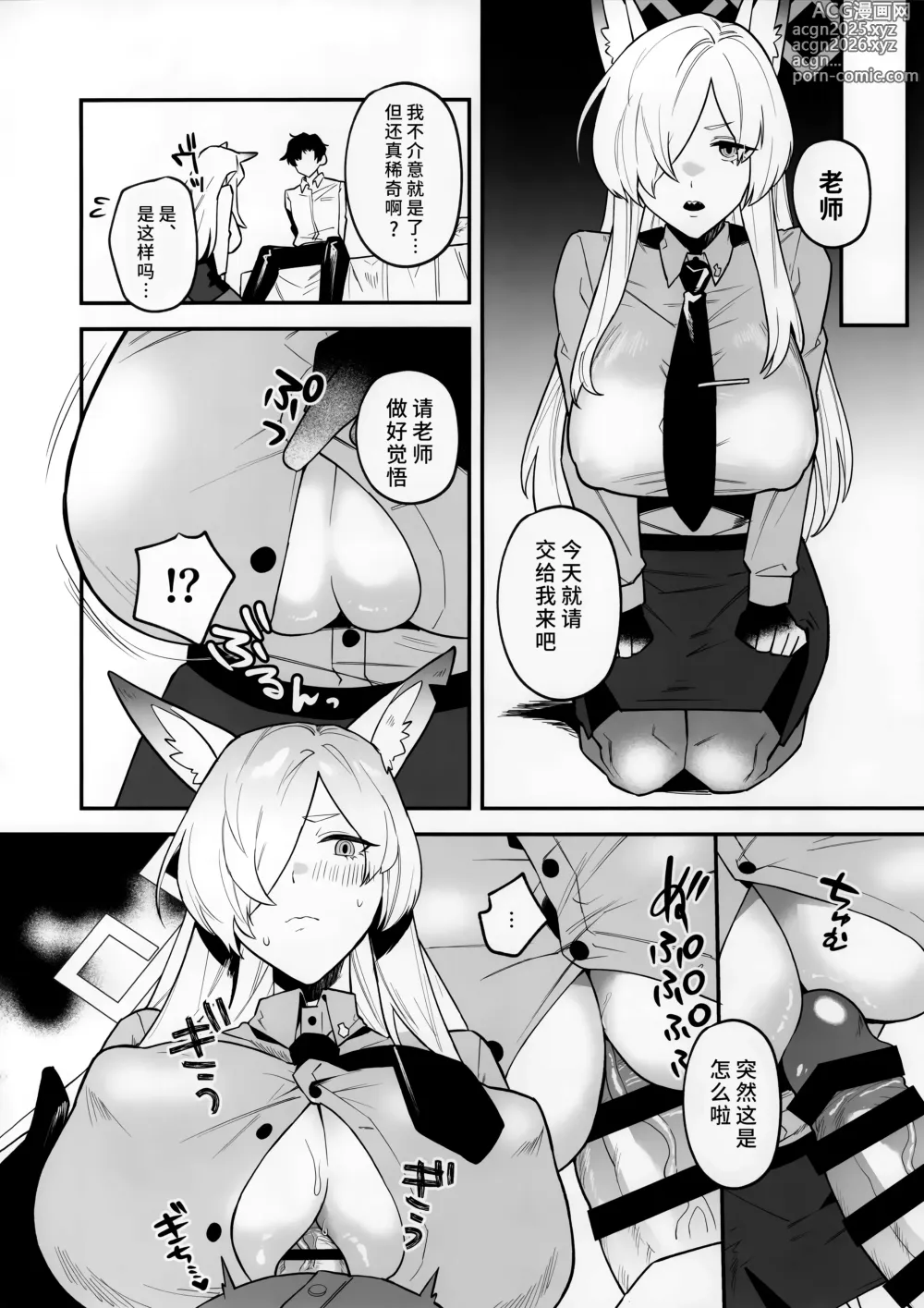 Page 9 of doujinshi 老师、请做好觉悟