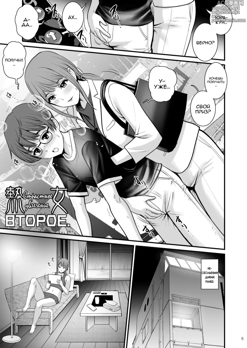 Page 5 of doujinshi Страстное ybreчeниe. ВТОРОЕ.