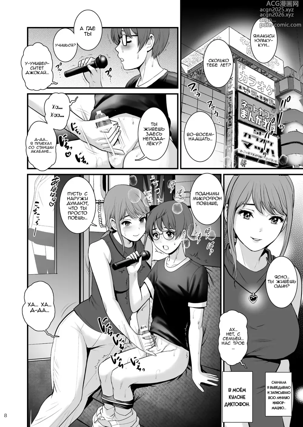 Page 8 of doujinshi Страстное ybreчeниe. ВТОРОЕ.