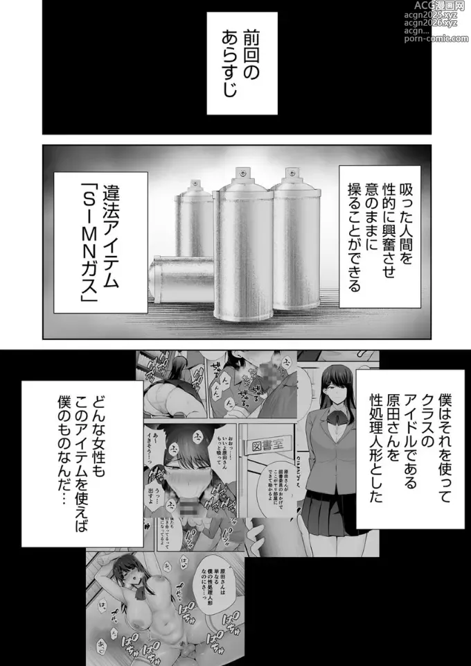 Page 1 of doujinshi 服従教室 催淫ガスでクラスメイトにヤりたい放題