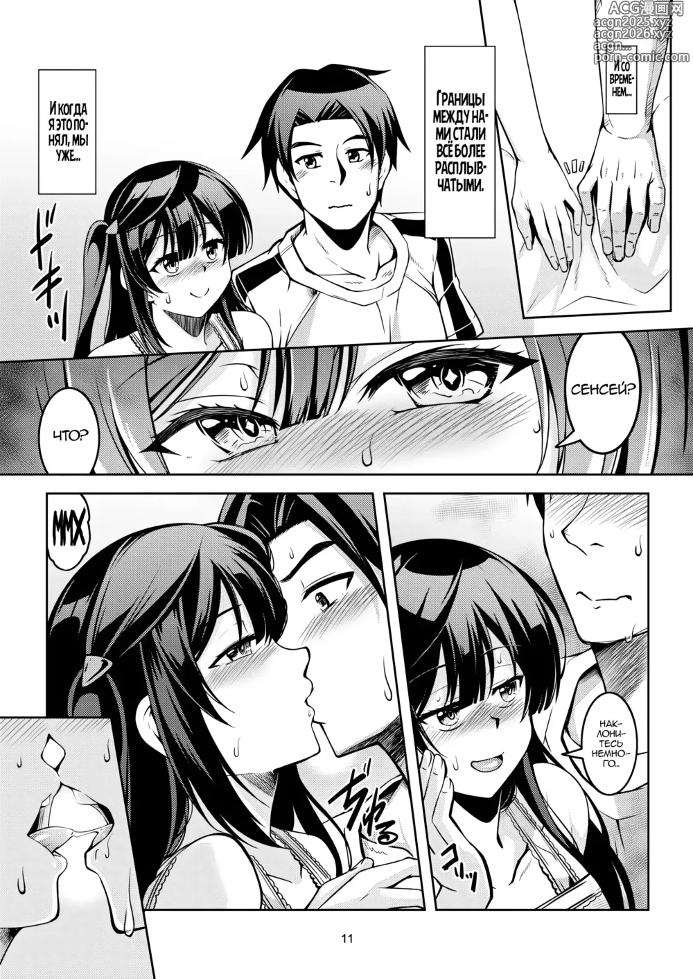 Page 14 of doujinshi Setsuna ni Uriko o Onegai shitara, Soshite...