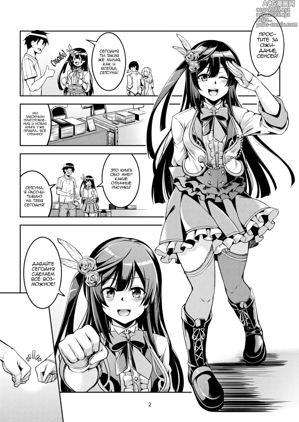 Page 5 of doujinshi Setsuna ni Uriko o Onegai shitara, Soshite...