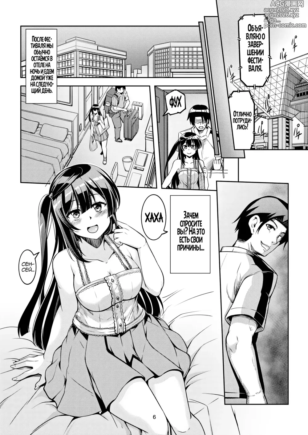 Page 9 of doujinshi Setsuna ni Uriko o Onegai shitara, Soshite...