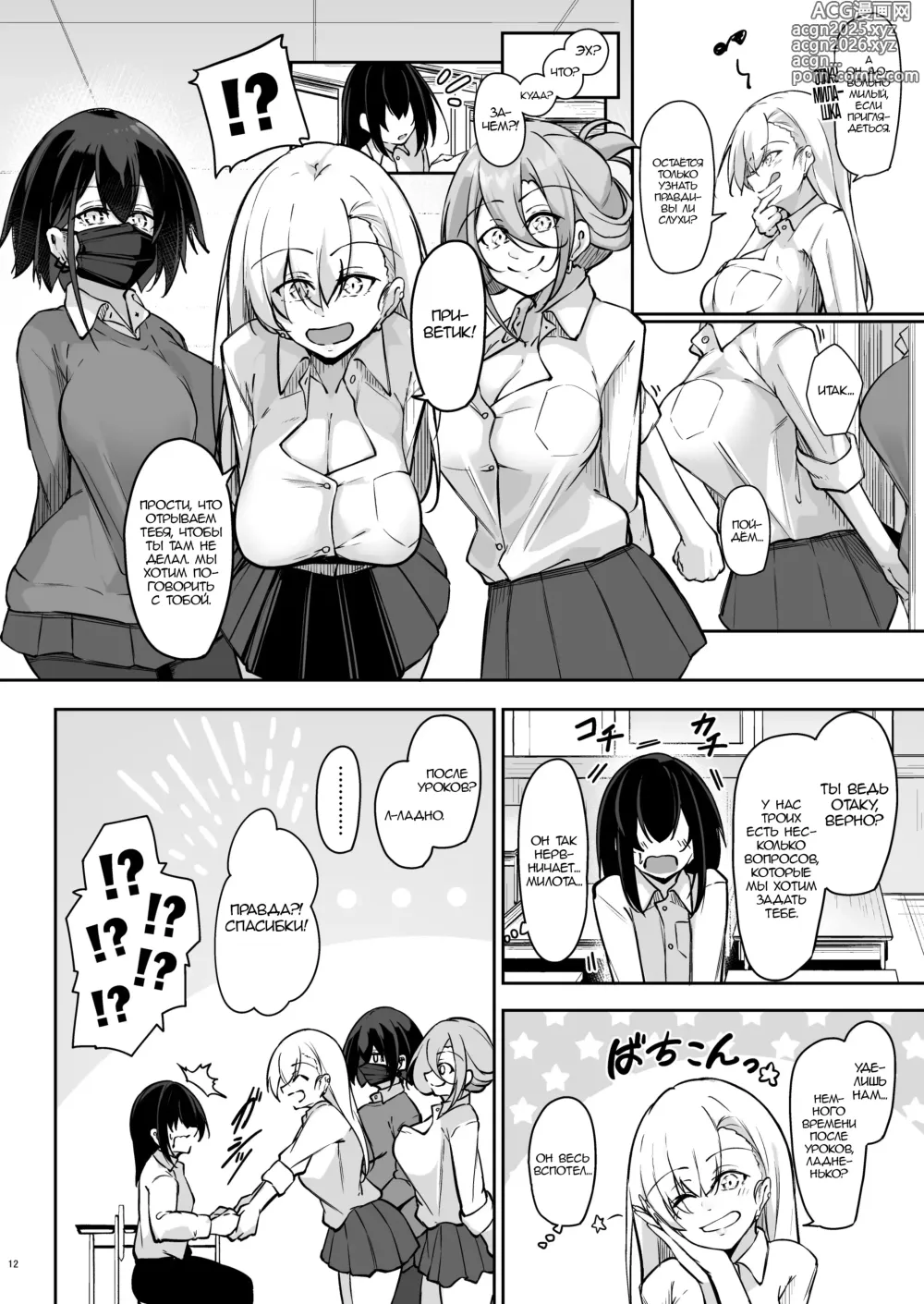 Page 11 of doujinshi Doukyuusei Gal 3 Nin-gumi to…